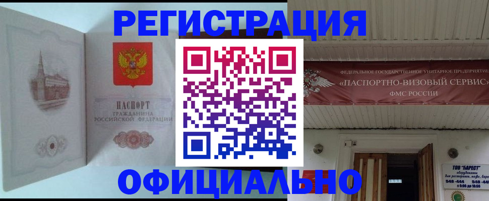 временная регистрация для всех в Заволжье